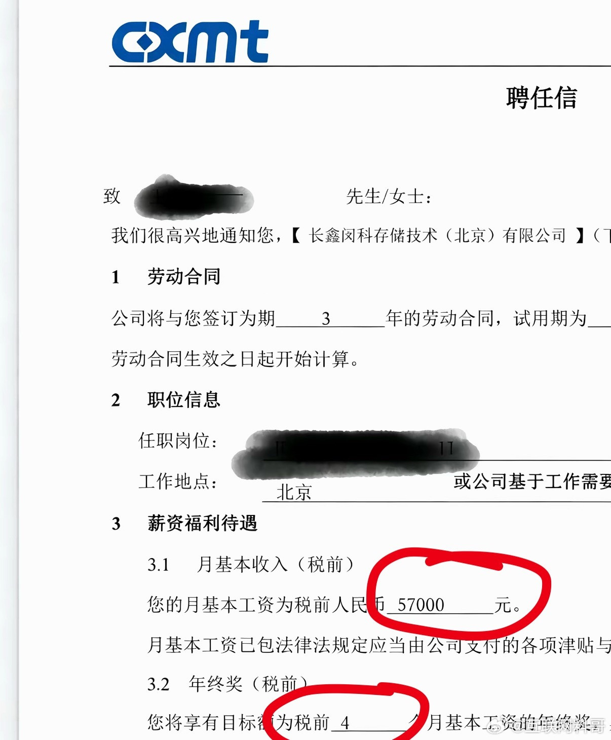 长鑫科技工资待遇，太恐怖了！