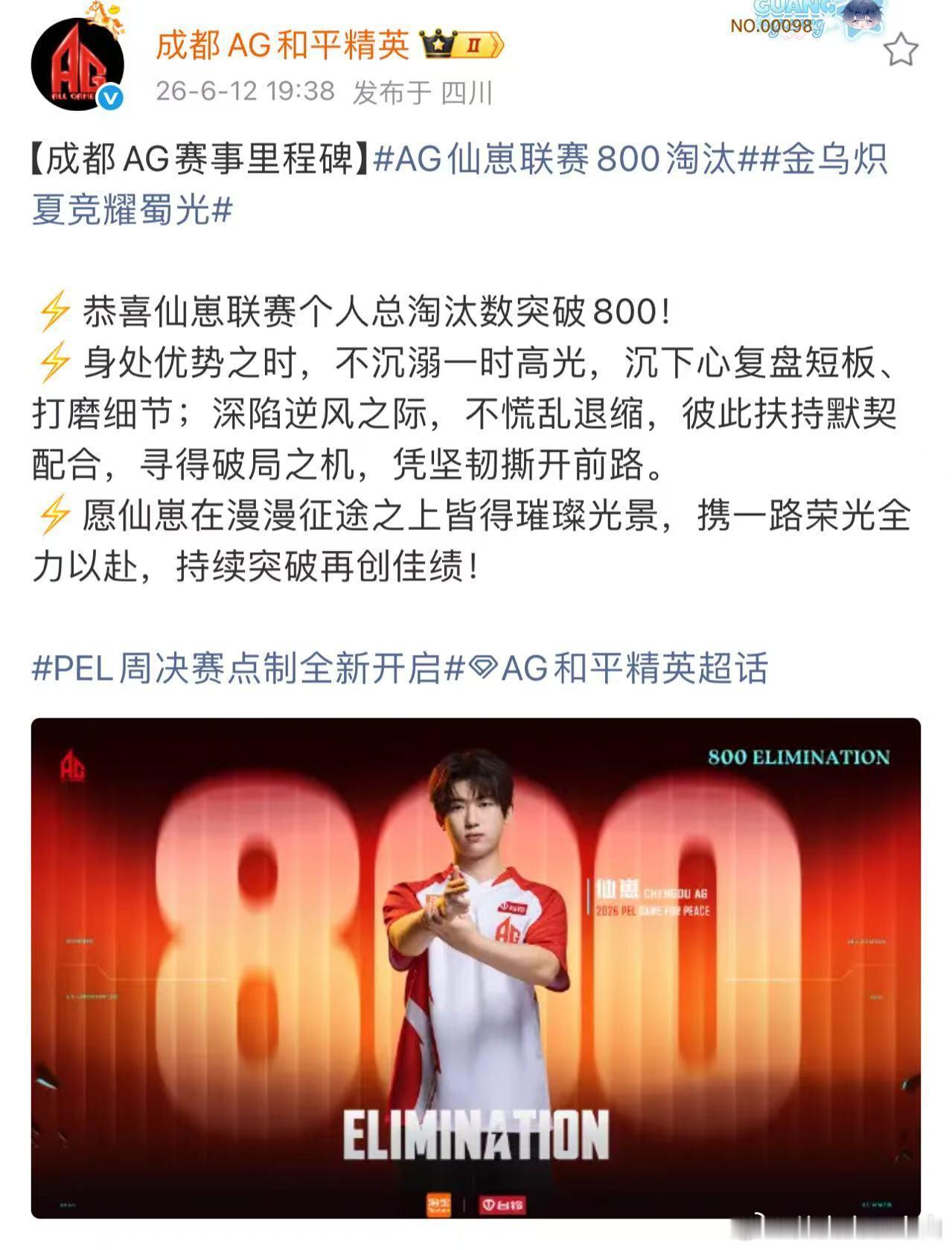 AG仙崽联赛800淘汰AG18淘汰吃鸡仙崽刚拿下八百淘汰的里程碑，全队转头就打出