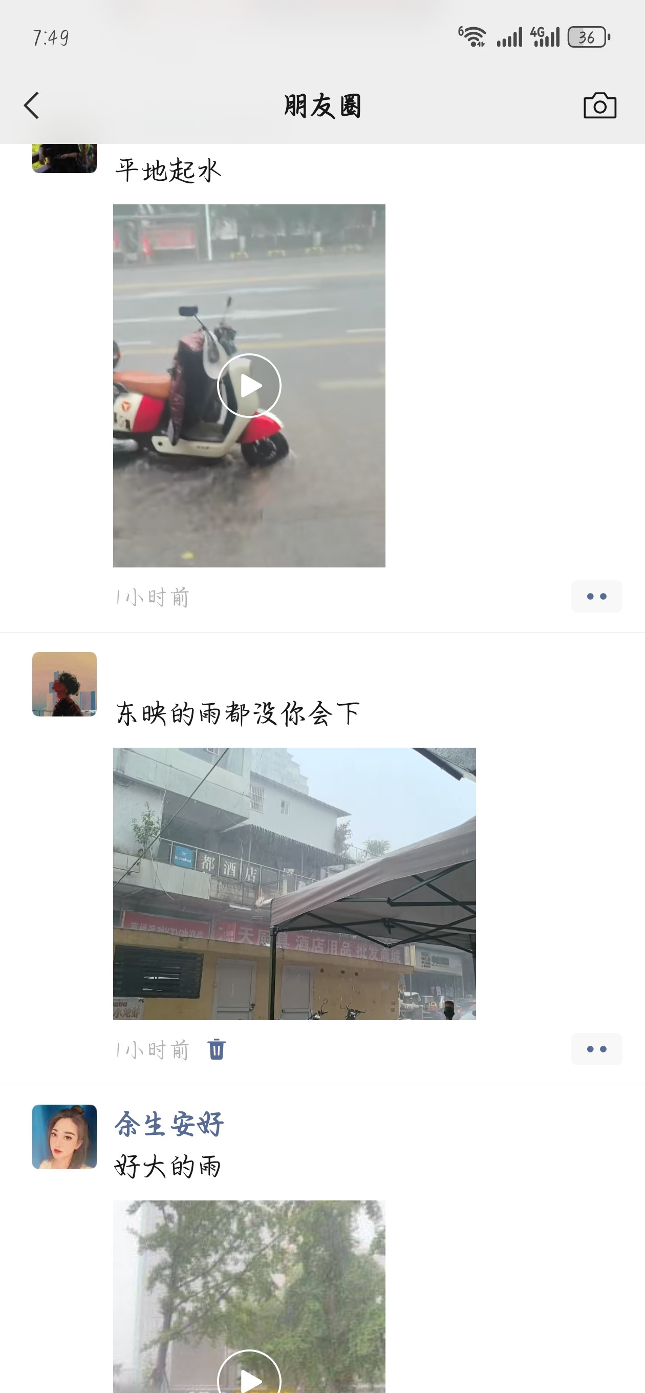 朋友圈里下雨的三种状态