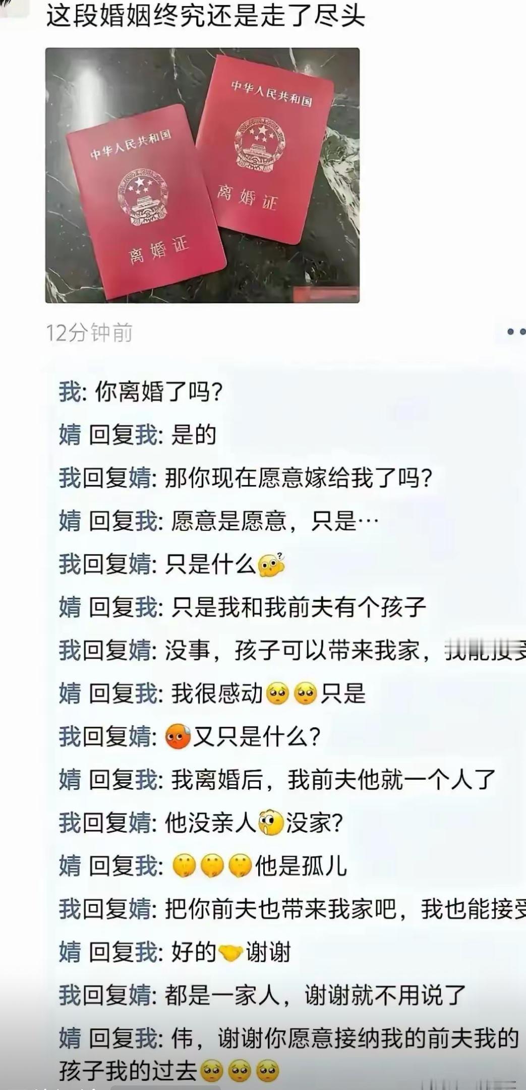 追了好久的女神终于离婚，我赶紧抓住机会表白，本以为幸福马上就要落地。她说带着孩子