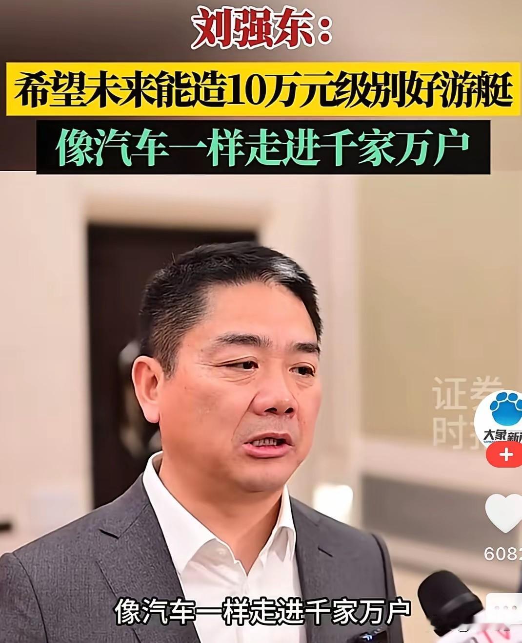 50亿砸出“水上特斯拉”？刘强东要把游艇干到10万，是画饼还是革命！“让游艇
