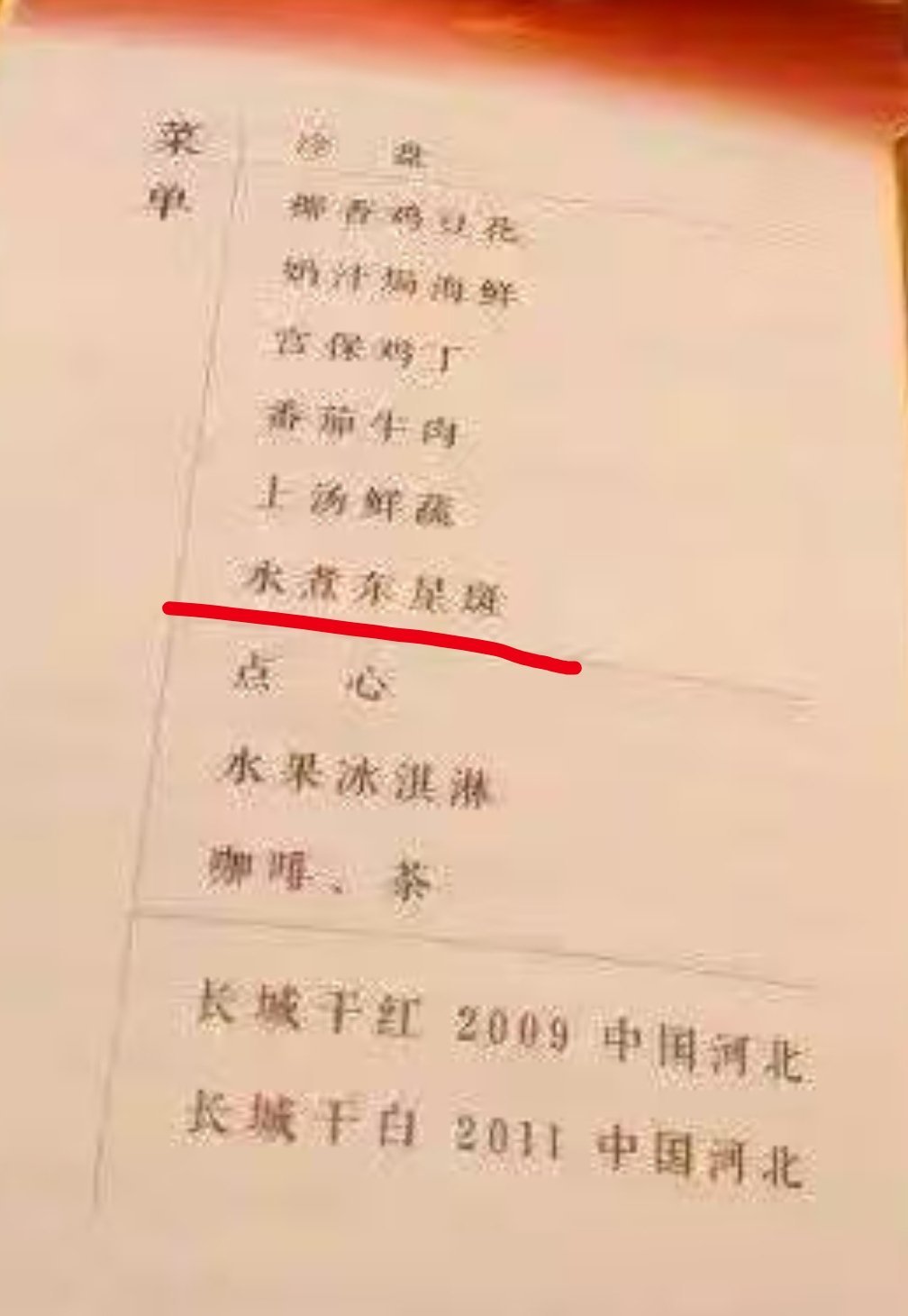 水煮东星斑，就是图2这个吧？