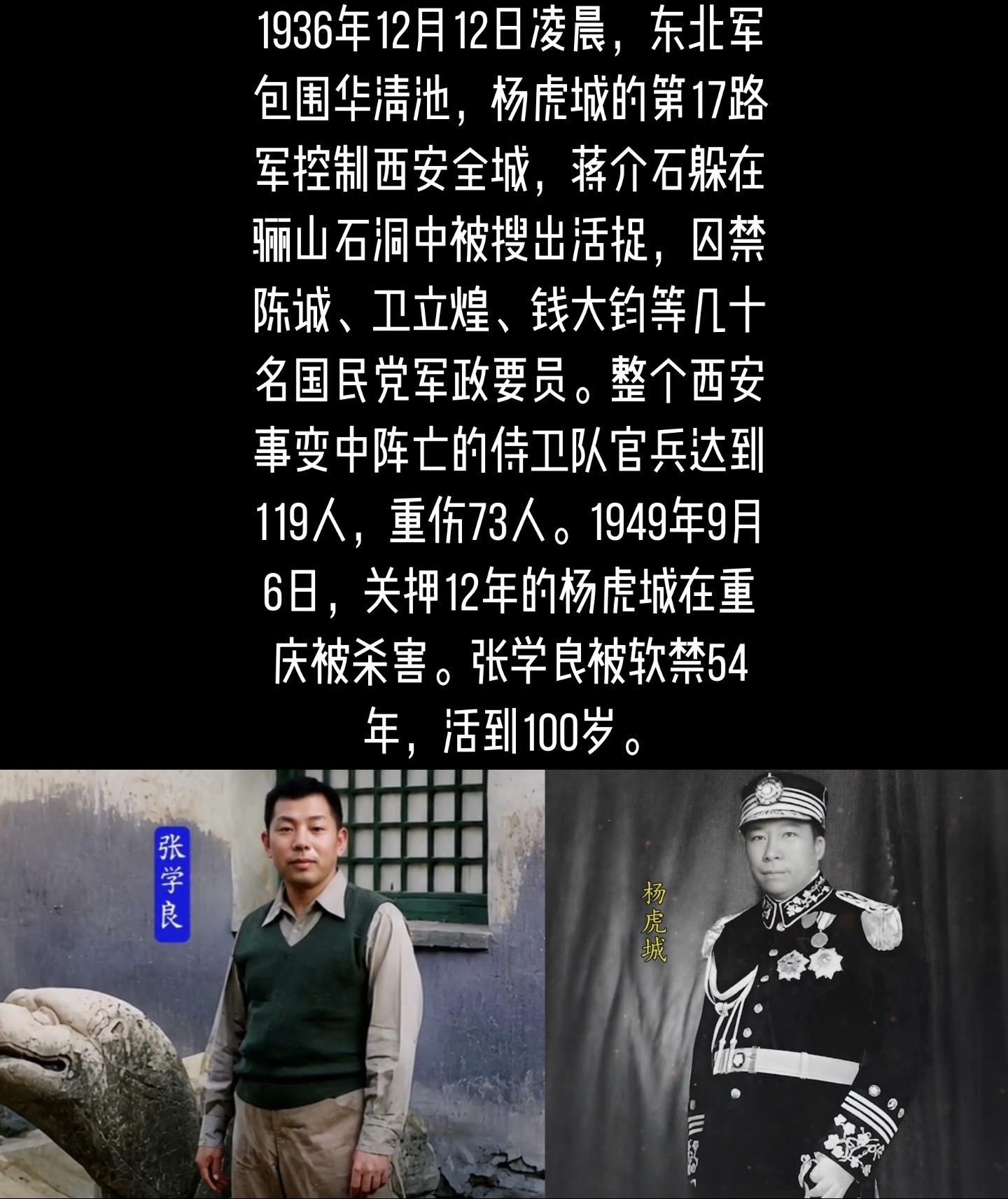西安事变千古功臣