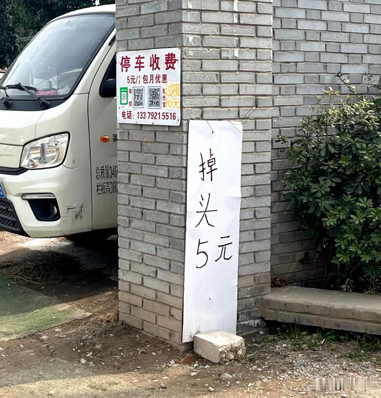 这个掉头为啥还收费？