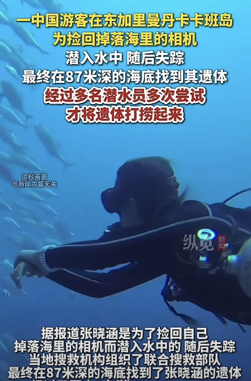 这位90后女游客是位狠人居然敢一个人下水找丢失的相机，还是太相信自已的潜水技