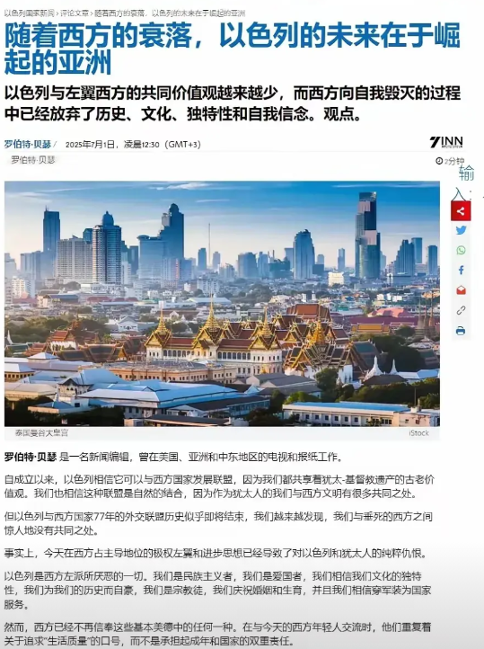 以色列人已经意识到西方的衰落会祸及他们，他们开始布局亚洲，布局亚洲对中国来说不是