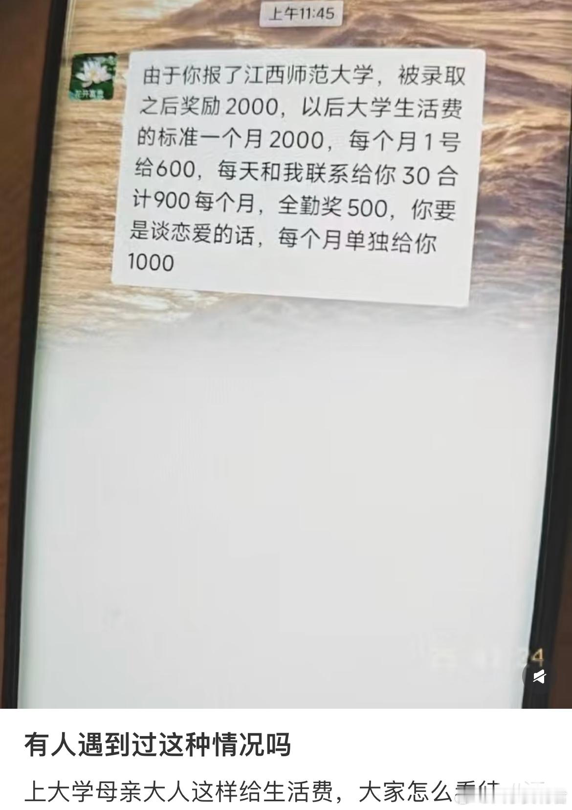 这样给生活费，大家怎么看待​​​