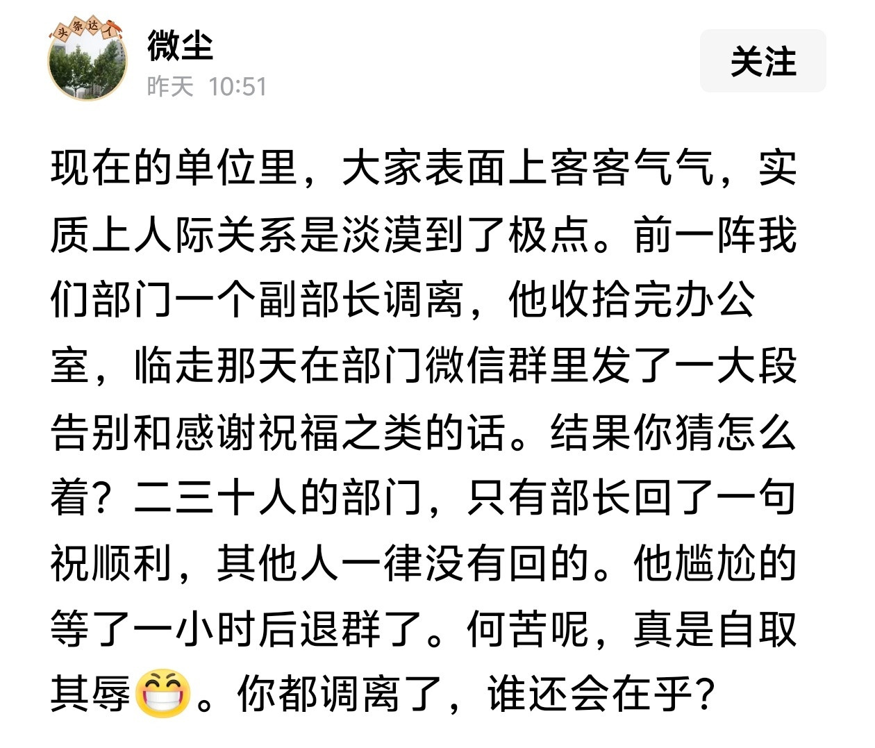 现在的单位里，人际关系淡漠到了极点。
