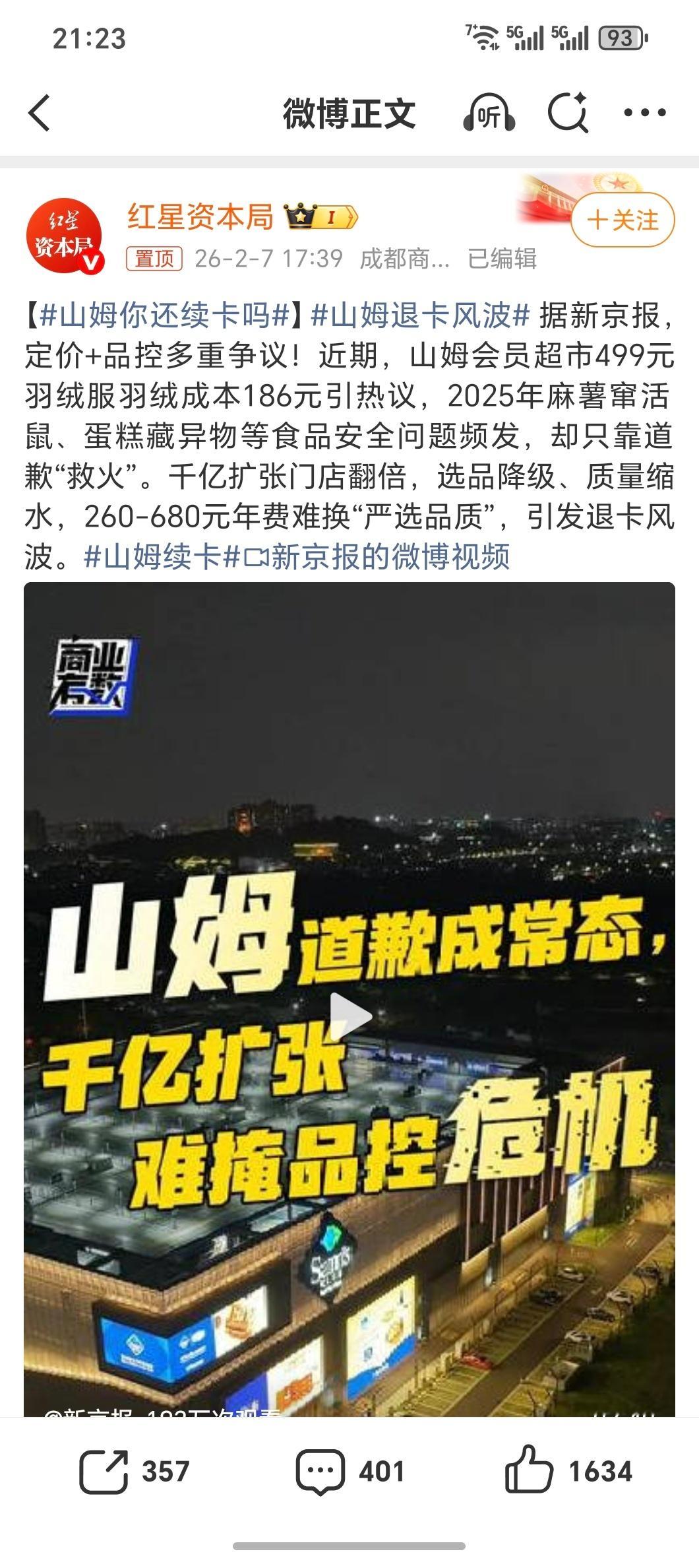 山姆品控危机引发退卡风波以前山姆确实很好逛闭眼买但慢慢也发现，超大包装真的很容