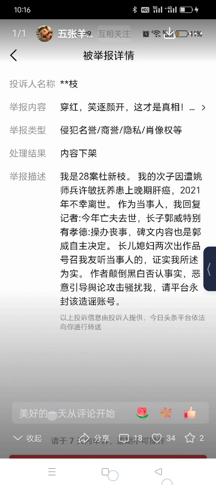 杜新枝亲笔证实郭威当“长子”，护威派的脸往哪搁？杜新枝在举报网友作品的投诉描