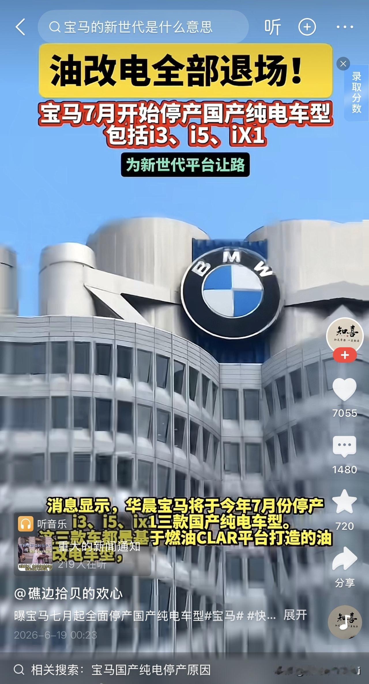 宝马总算想明白了，在电动车的牌桌上硬撑，不如退回来守住自己的油车江山。油改电全