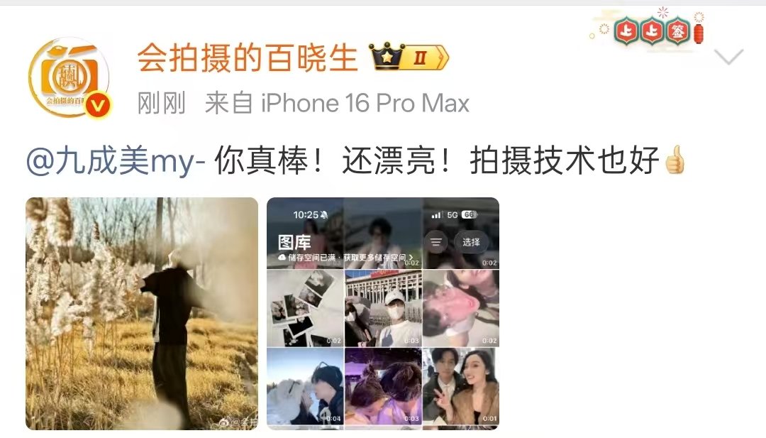 百晓生喊话九成美狗仔喊话九成美狗仔百晓生喊话九成美：你真棒！还漂亮！拍摄技术也
