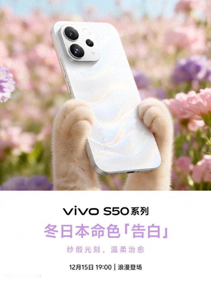 vivoS50系列带着它的高颜值来“炸场”啦！四款配色直接把选择困难症的我看晕