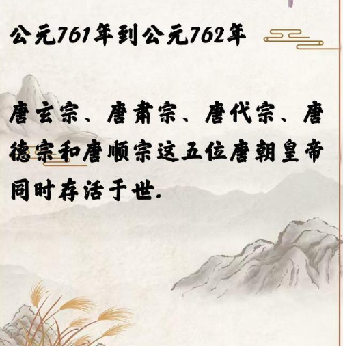 中国历史上的三次“五龙同朝”：王朝兴衰的缩影“五龙同朝”指同一朝代前后五位皇