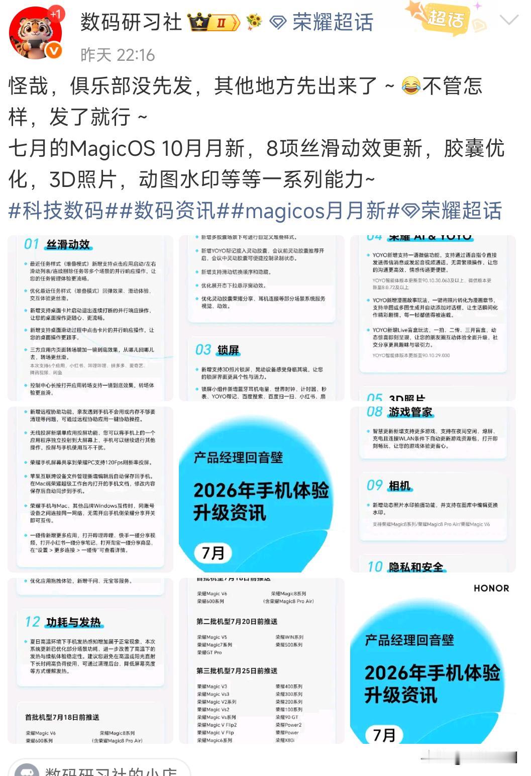 7月的更新真的太多，需要的可以仔细看看，总有你需要的更新我是真没想到，荣耀这
