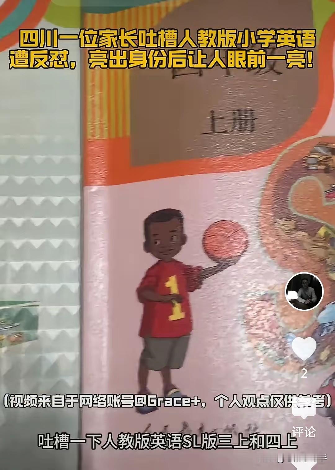 一个十四亿黄种人的国家，封面要用黑人小孩，这是从小给孩子培养媚黑吗。更有家长举