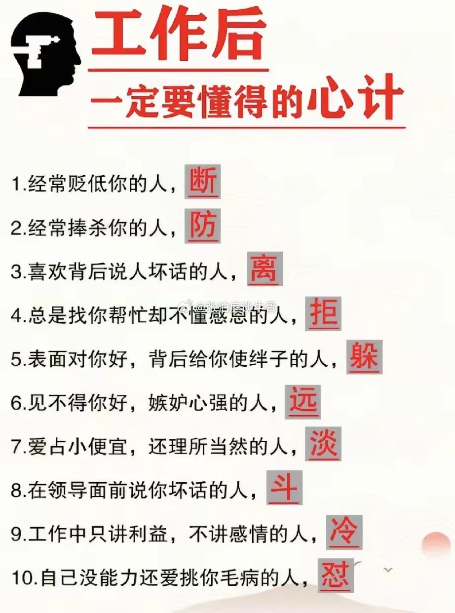 工作后才发现，没点心眼还不行😂职场硬伤缺心眼子语录心眼子思维长心眼技巧