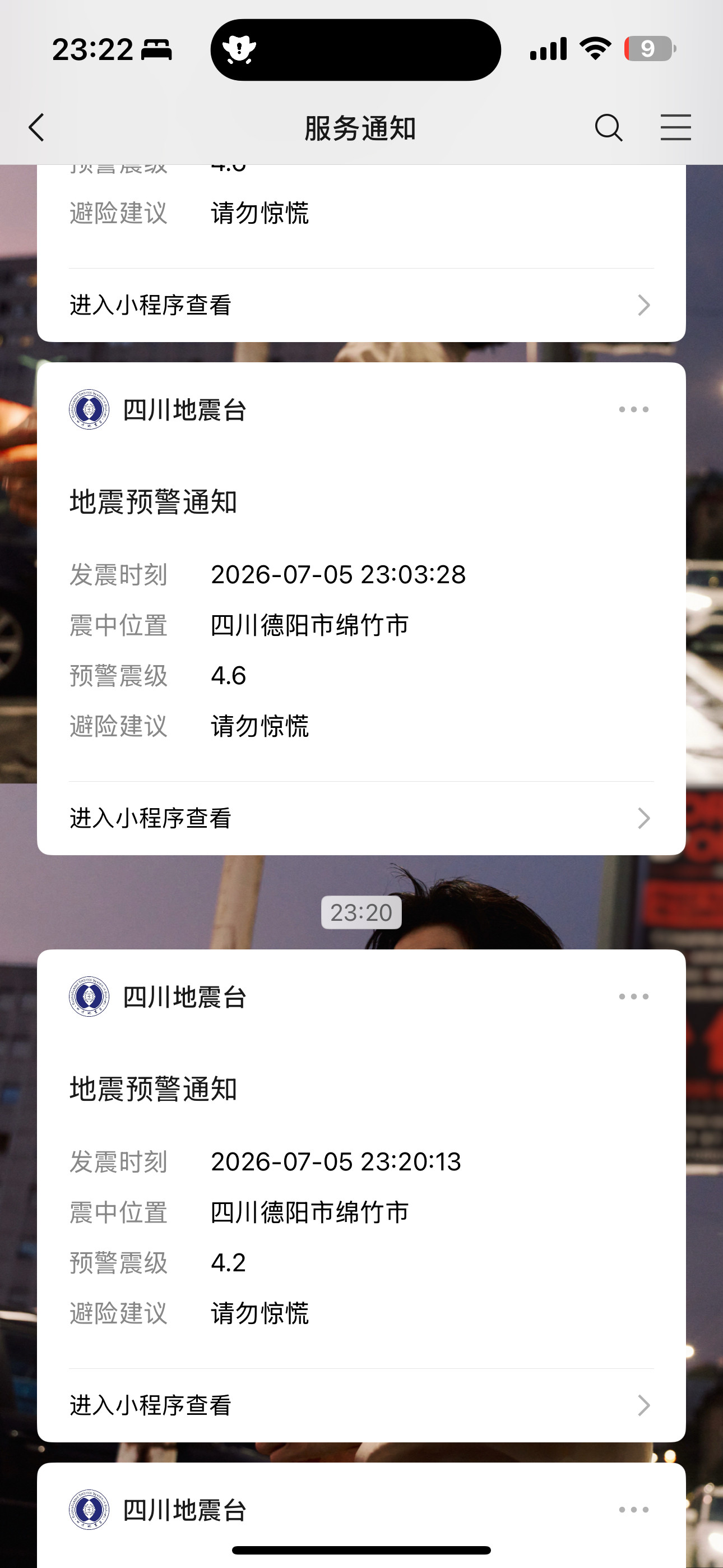 这么短的时间内震了两次🥲别震了好吗地震