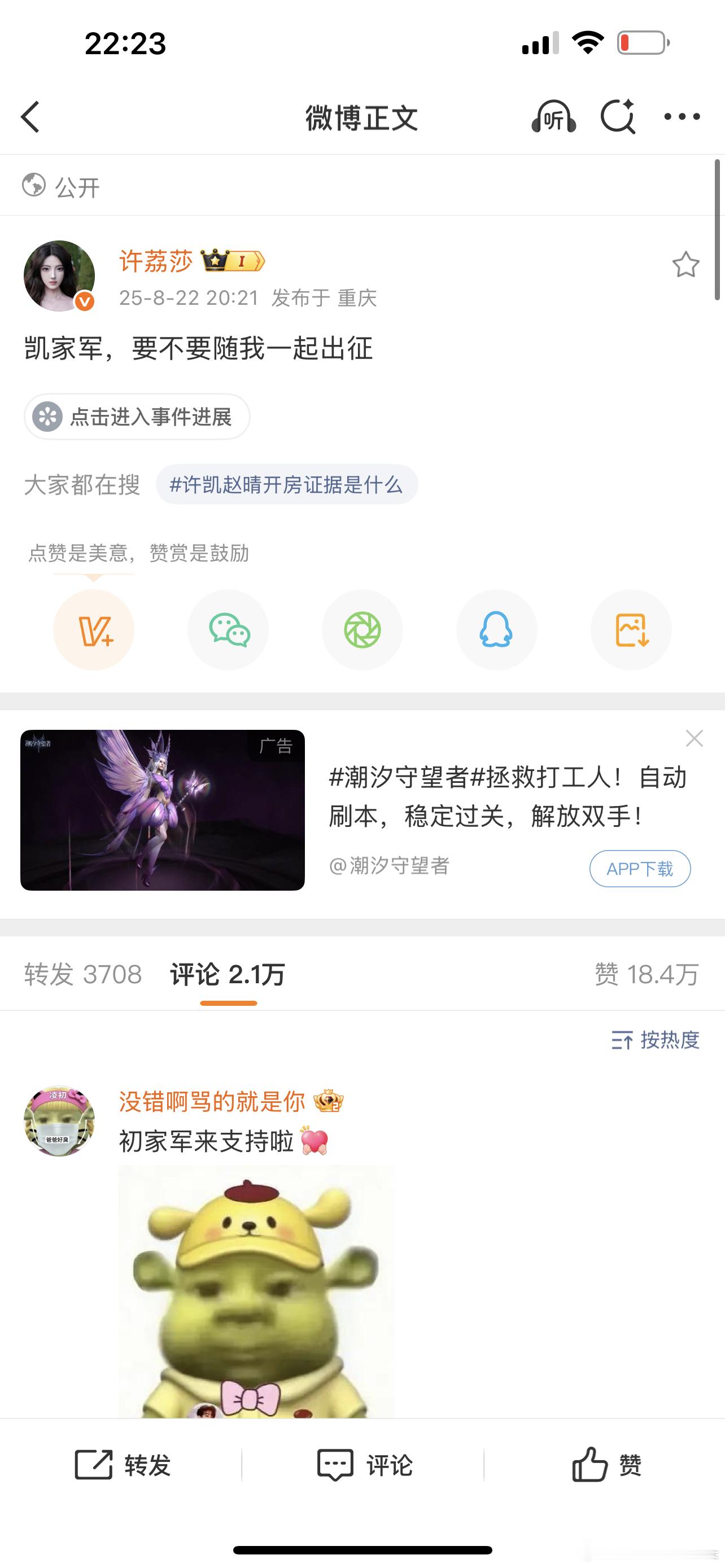 许荔莎评论区全部都是初家军[捂脸哭]​​​