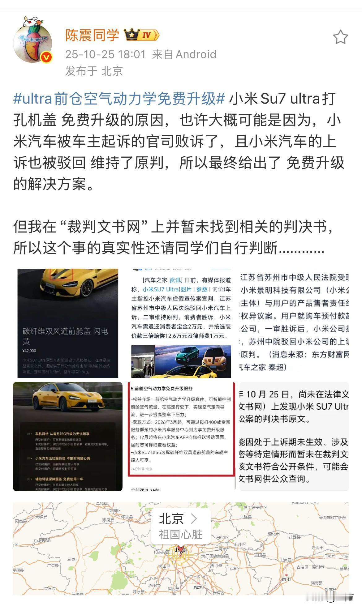 陈震:“我并没有找到小米ultra，前仓空气动力学免费升级的相关信息！”就