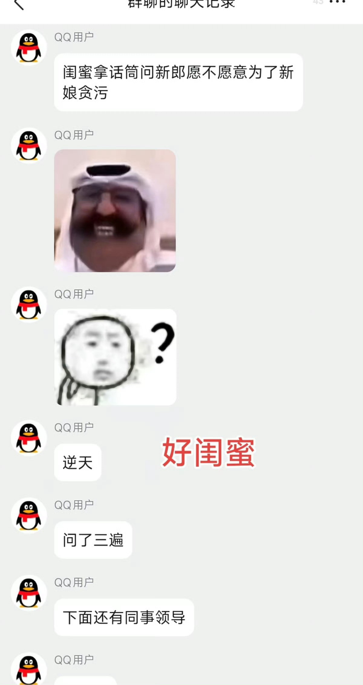 现场没有纪委的同志吗？