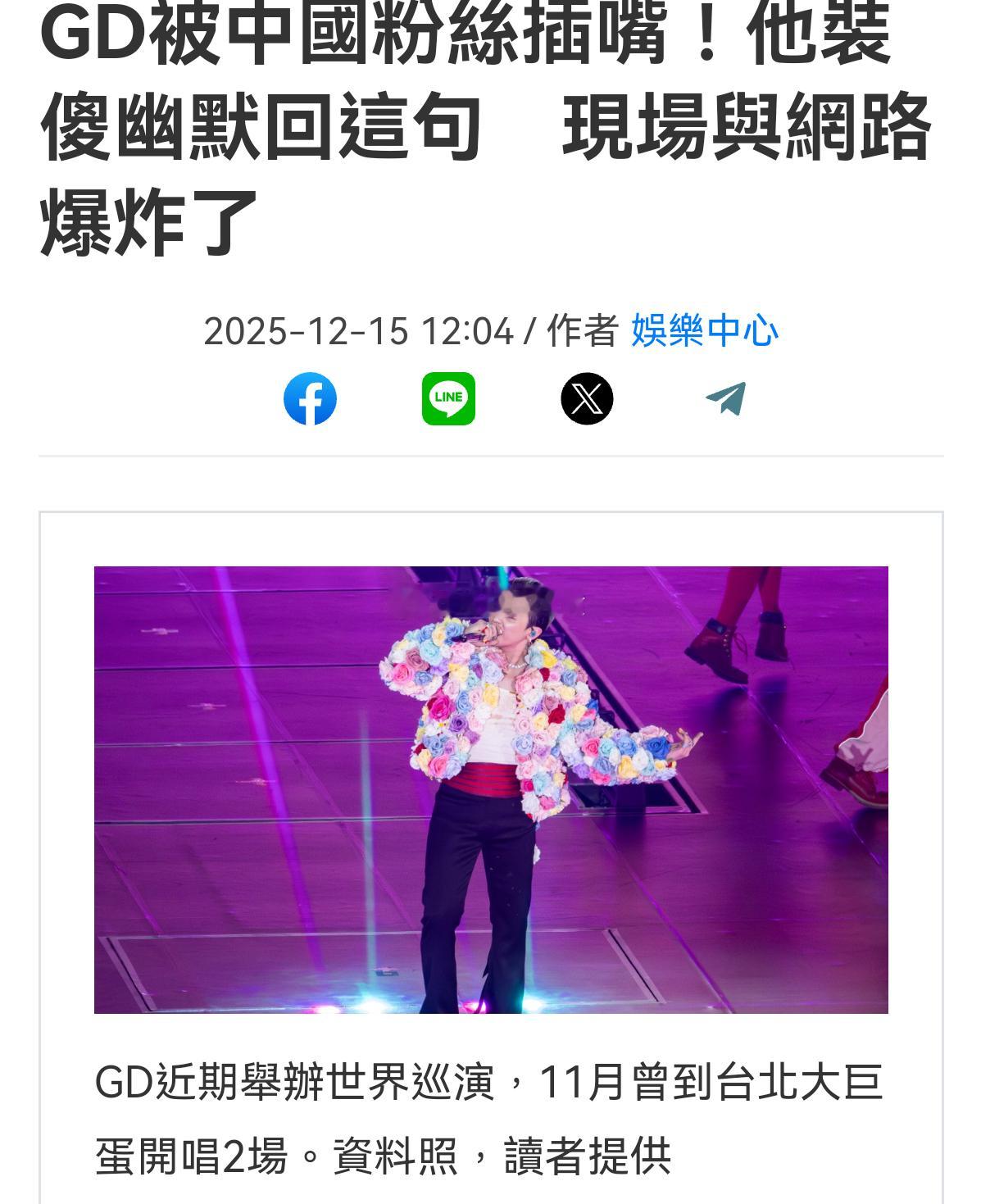 韩流爱豆演唱会上有中国粉丝用中文大喊“我爱你”，被该爱豆回应“这里是韩国唉”。被