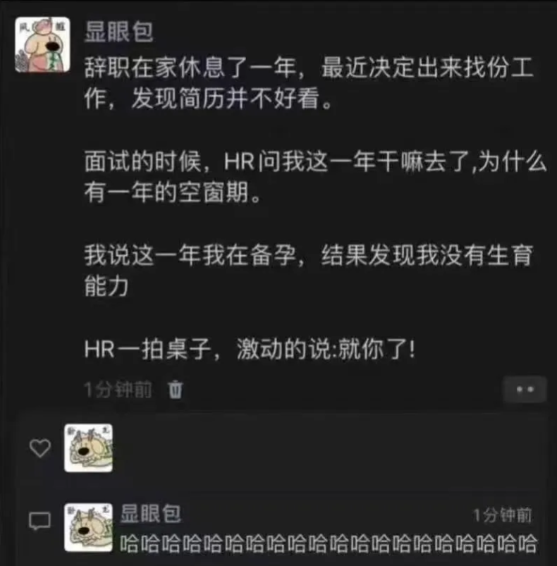 笑屎[哭笑不得][哭笑不得][哭笑不得]有个女网友讲述自己辞职在家休息了一整年