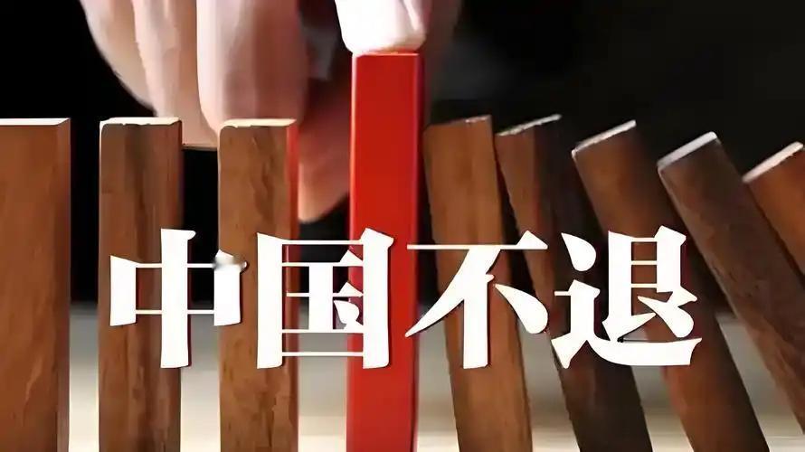 格局拉满！中国给美国体面撤退选项，是见好就收还是自讨苦吃？现在美国在亚