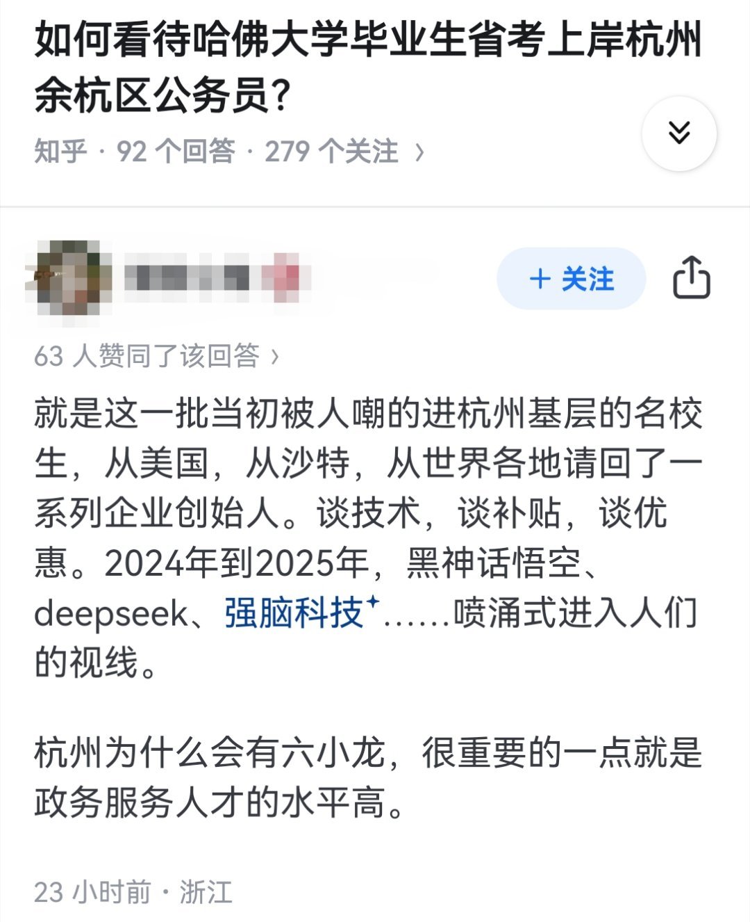 如何看待哈佛大学毕业生省考上岸杭州余杭区公务员？