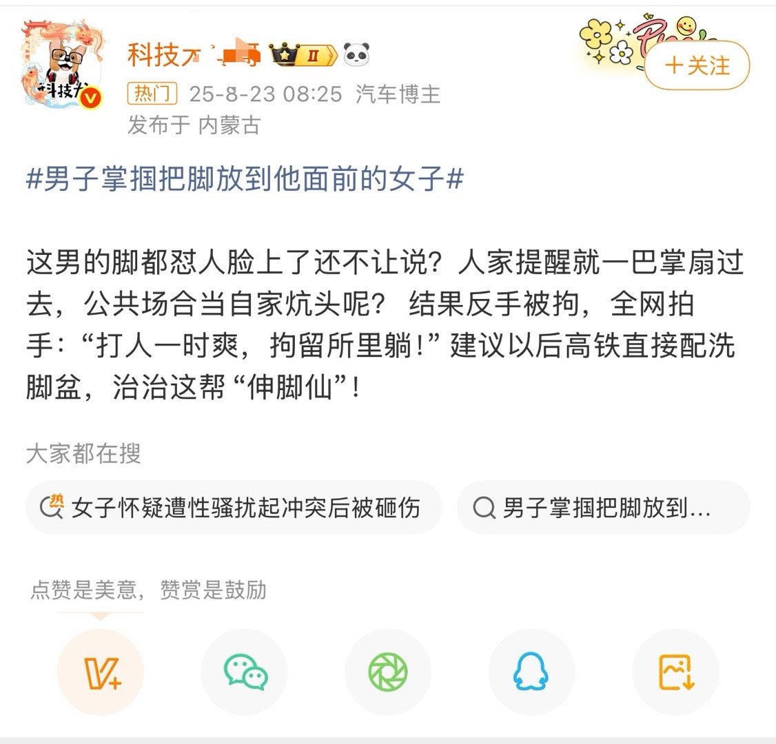 男子掌掴把脚放到他面前的女子AI都比你懂事，看着很睿智的样子​​​