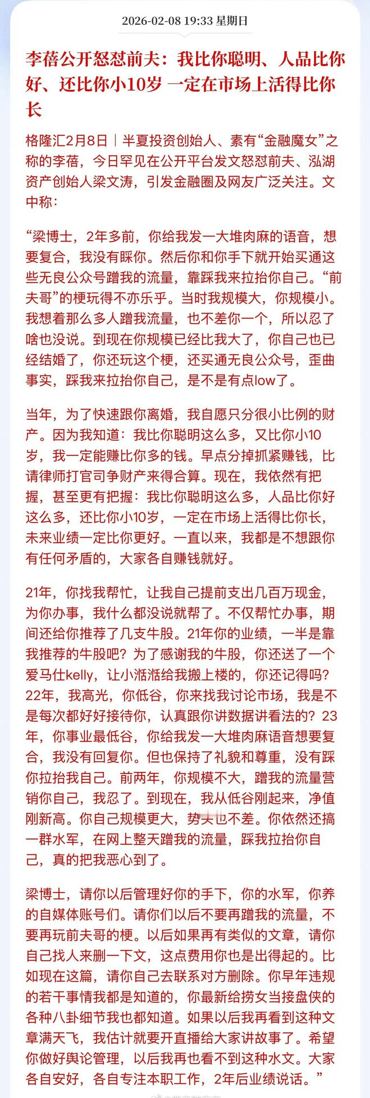 黄金李蓓公开怼前夫。