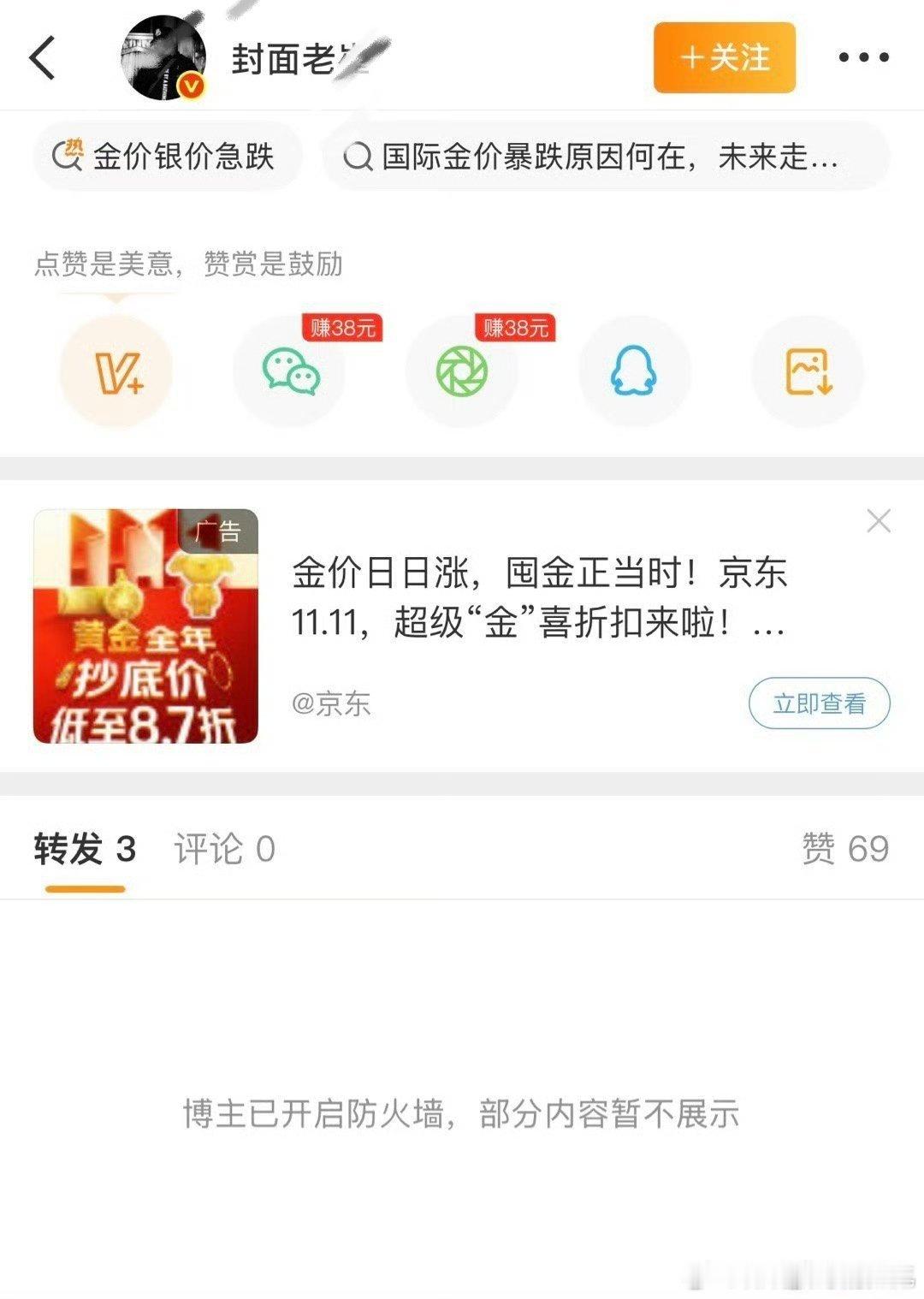 开启🔛防火墙了……爱的代价！锦旗可能少了～再送几面吧