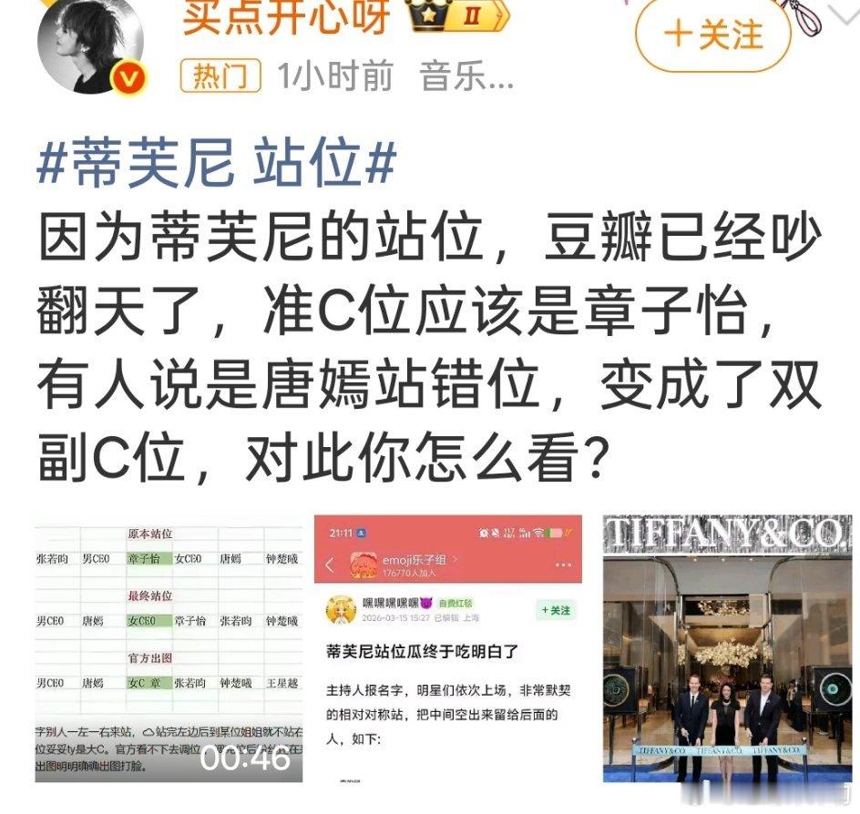 蒂芙尼站位这又是啥？啥时候的事