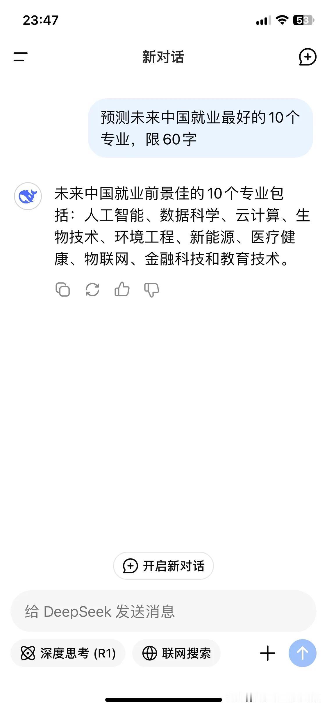 DeepSeek预测的未来中国就业最好的10个专业，准吗？包括：人工智能、数据科