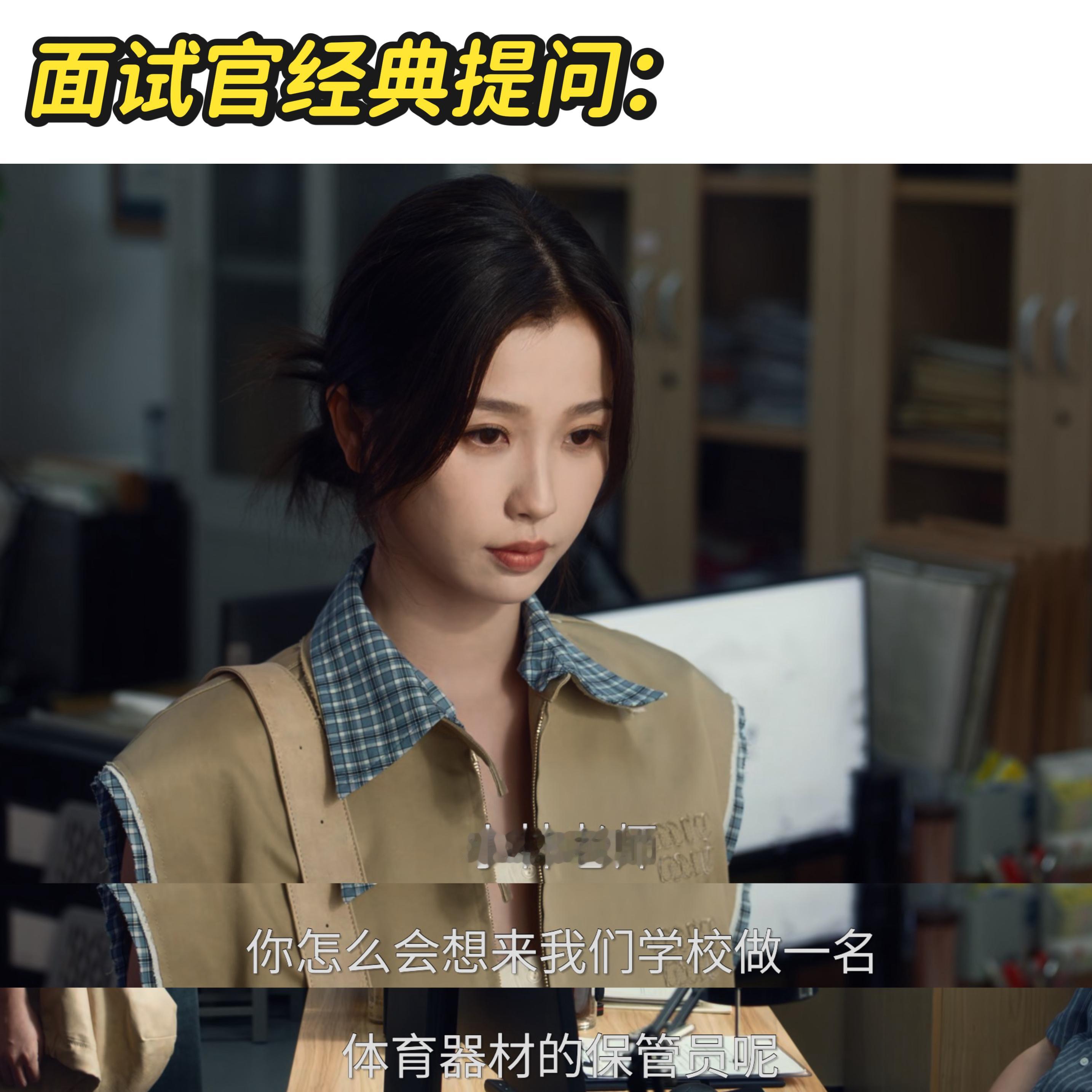 林晚星三句话教你高情商面试