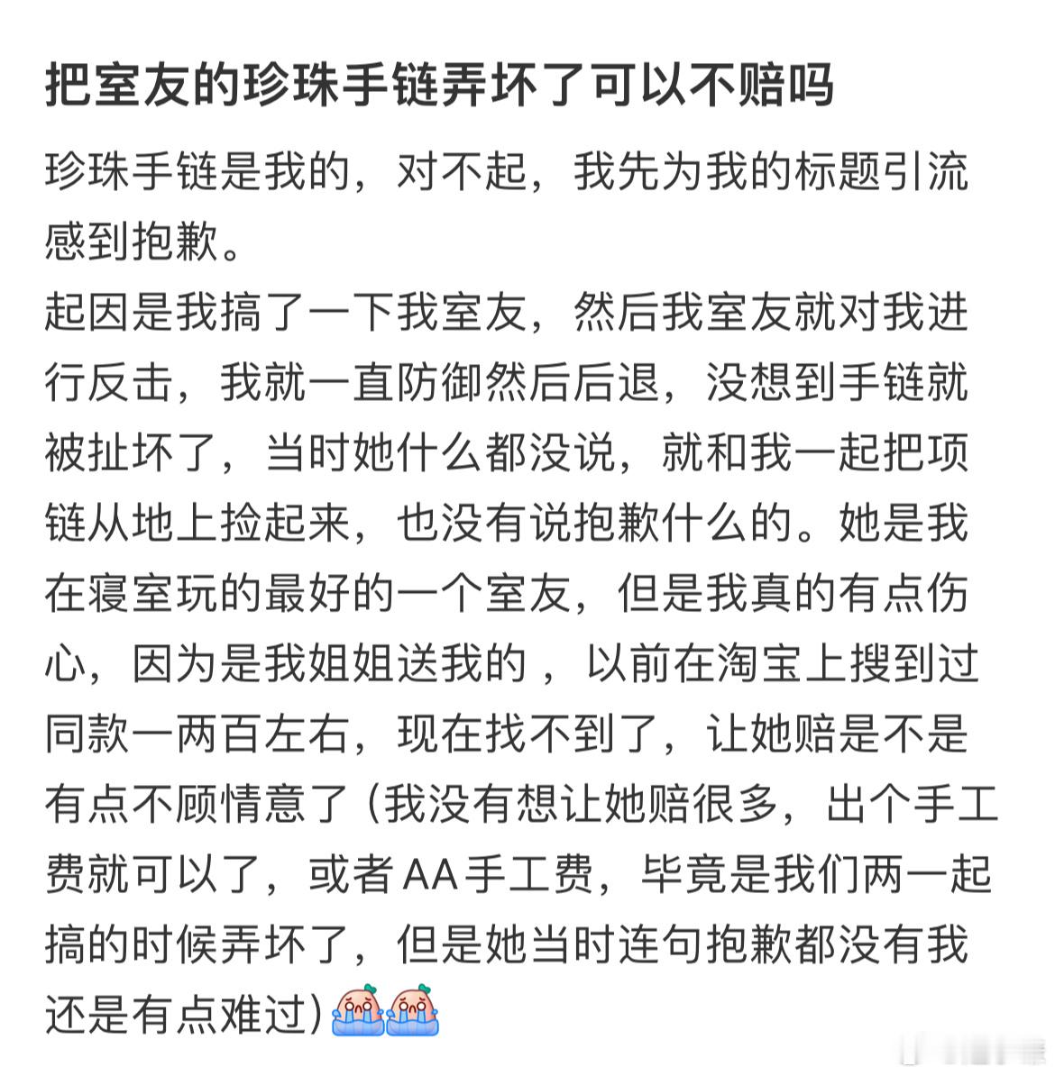 把室友的珍珠手链弄坏了可以不赔吗​​​