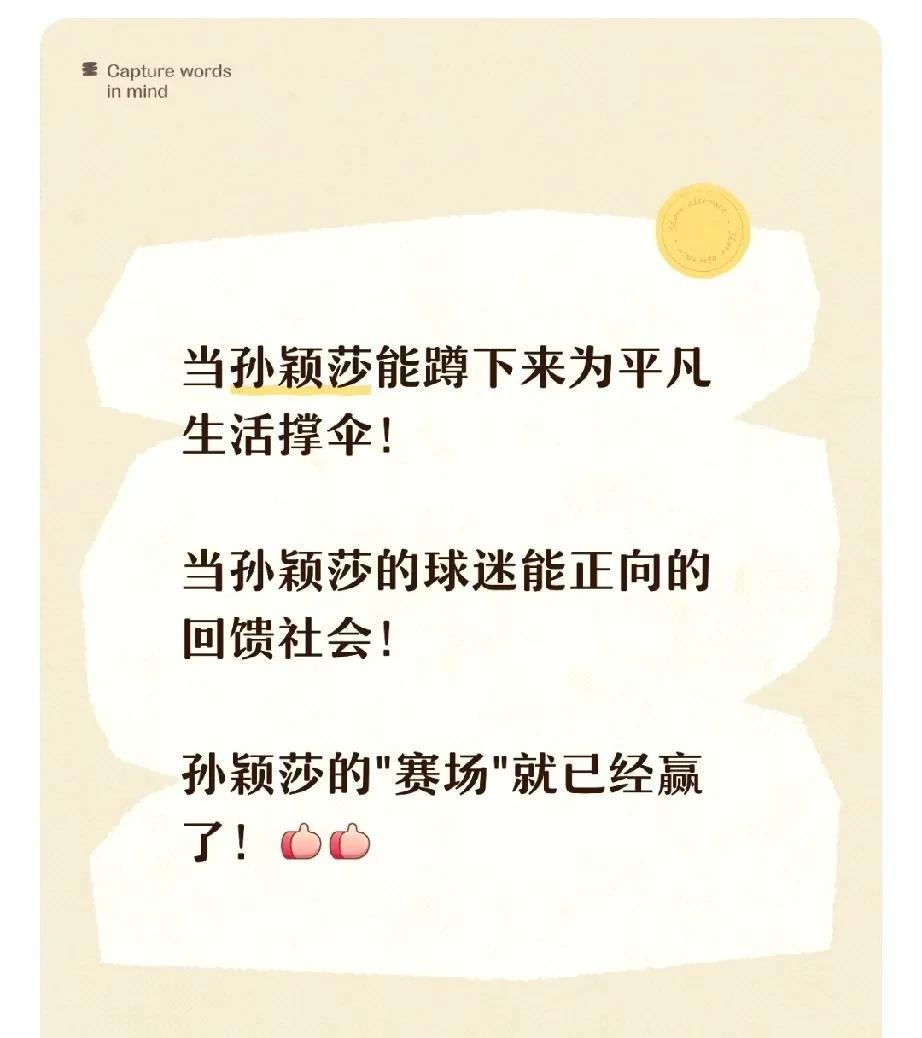 一场输赢定义不了人生，但心中的大爱可以啊！[比心][比心]当莎莎能蹲下来为平凡生活