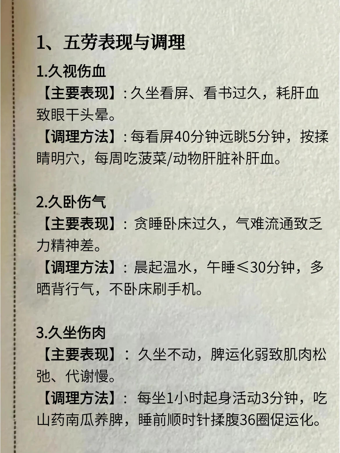 《黄帝内经》五劳七伤“避坑调理指南”🌿老祖宗说的