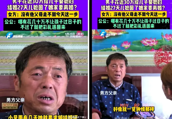 最无助的一刻！老父亲哭诉：给儿子结婚花了30万，其中16万是彩礼，剩下的酒席