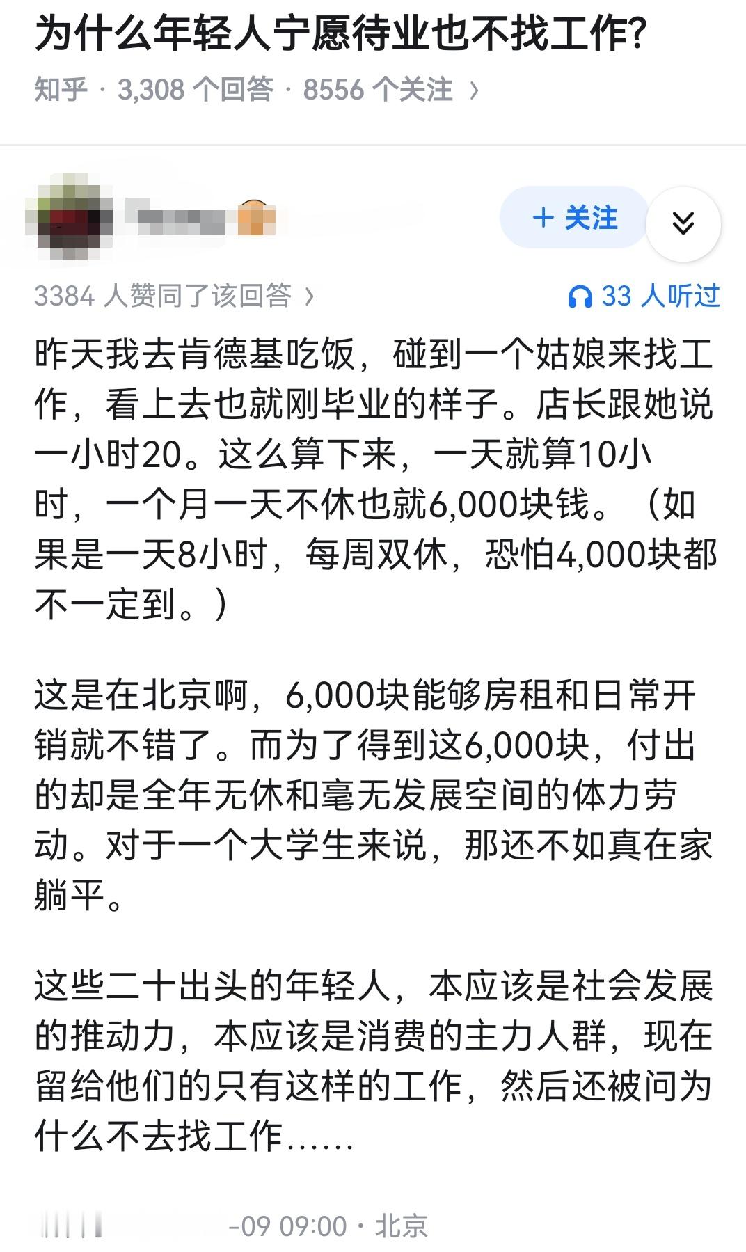 为什么年轻人宁愿待业也不找工作?