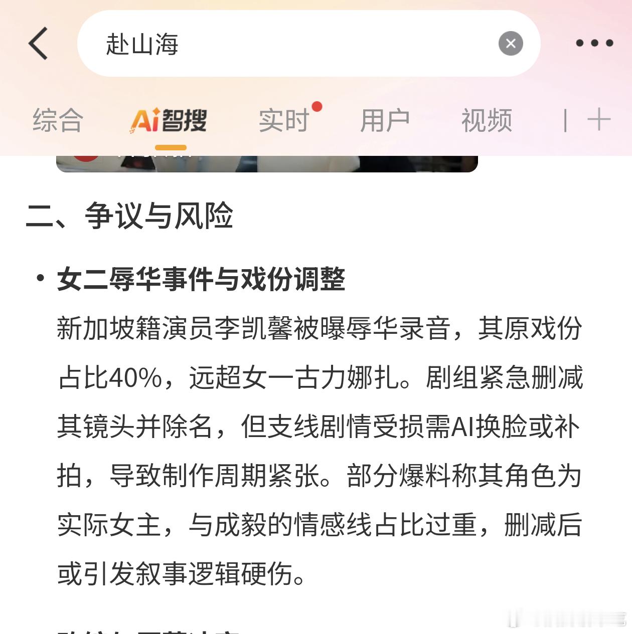 赴山海的词条智搜看上去问题很严重啊，平台千万要背调清楚啊​​​