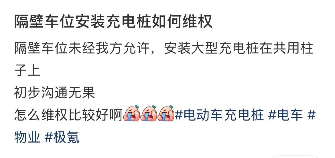 这个充电桩安的有问题吗