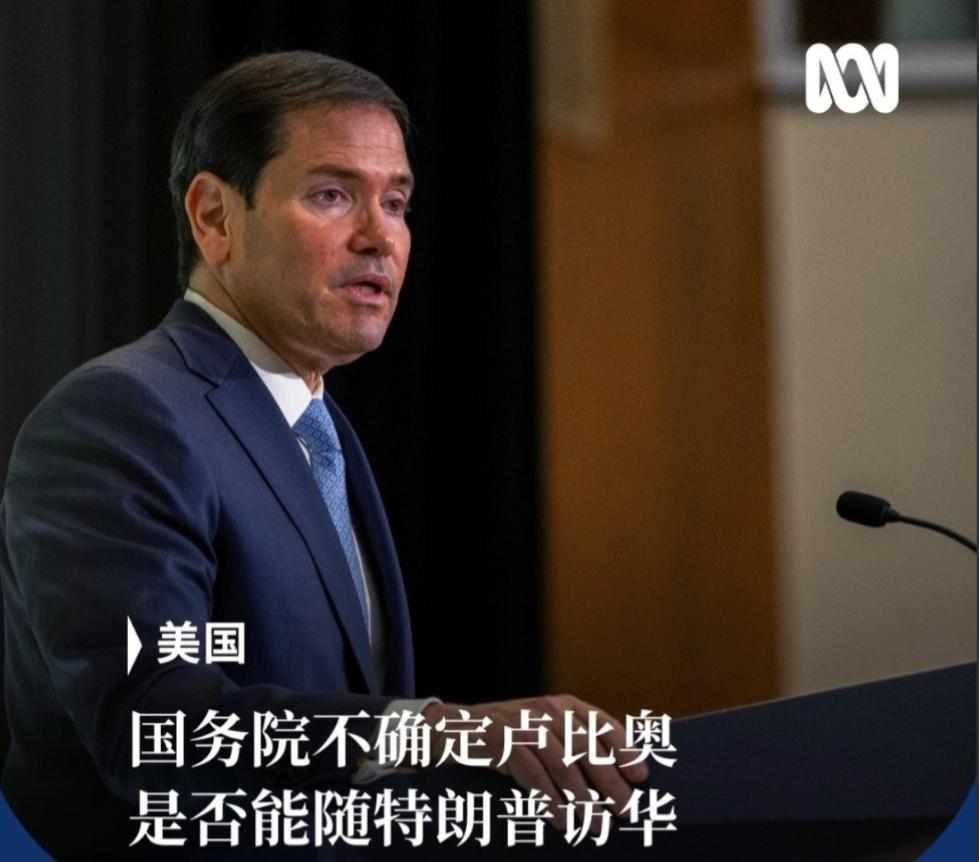 鲁比奥这回可能真要尝到被“晾在一边”的滋味了。2月11号，美国国务