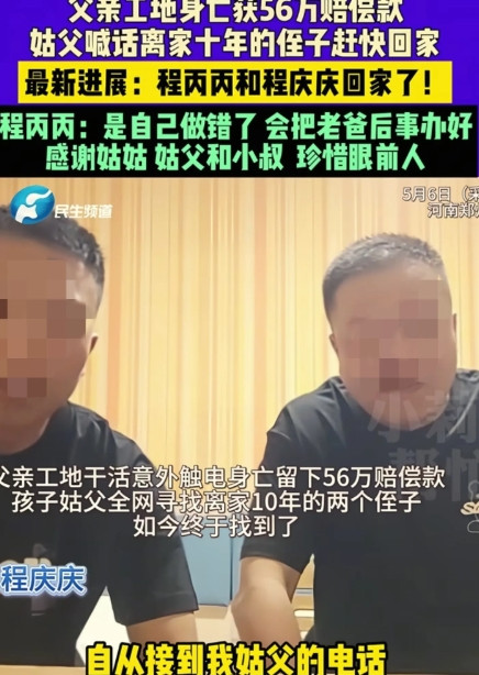 被姑父全网喊话寻找的成家两兄弟找到了！根据河南官方媒体报道，他们兄弟这些年一直
