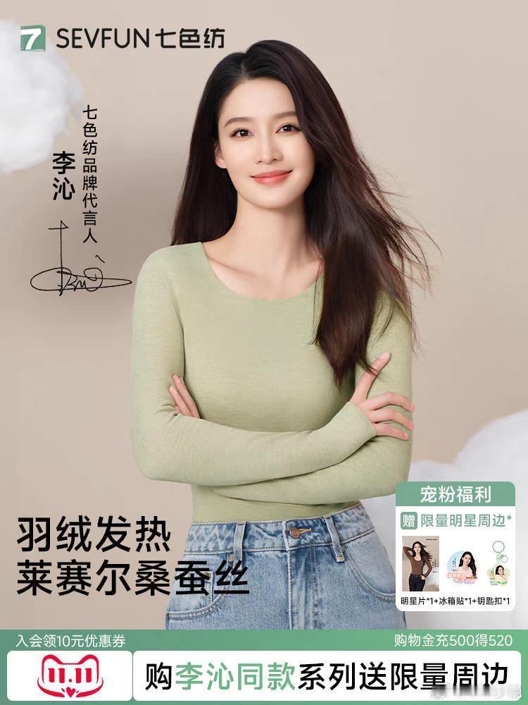 李沁内衣代言😘沁沁还是太保守了啊​​​