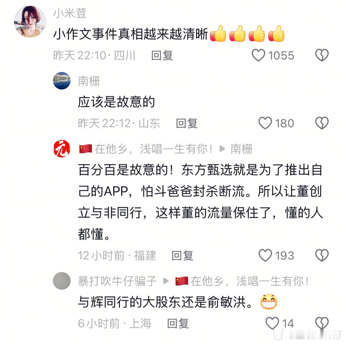 这就是很多网友对董宇辉小作文事件的认知。​​​