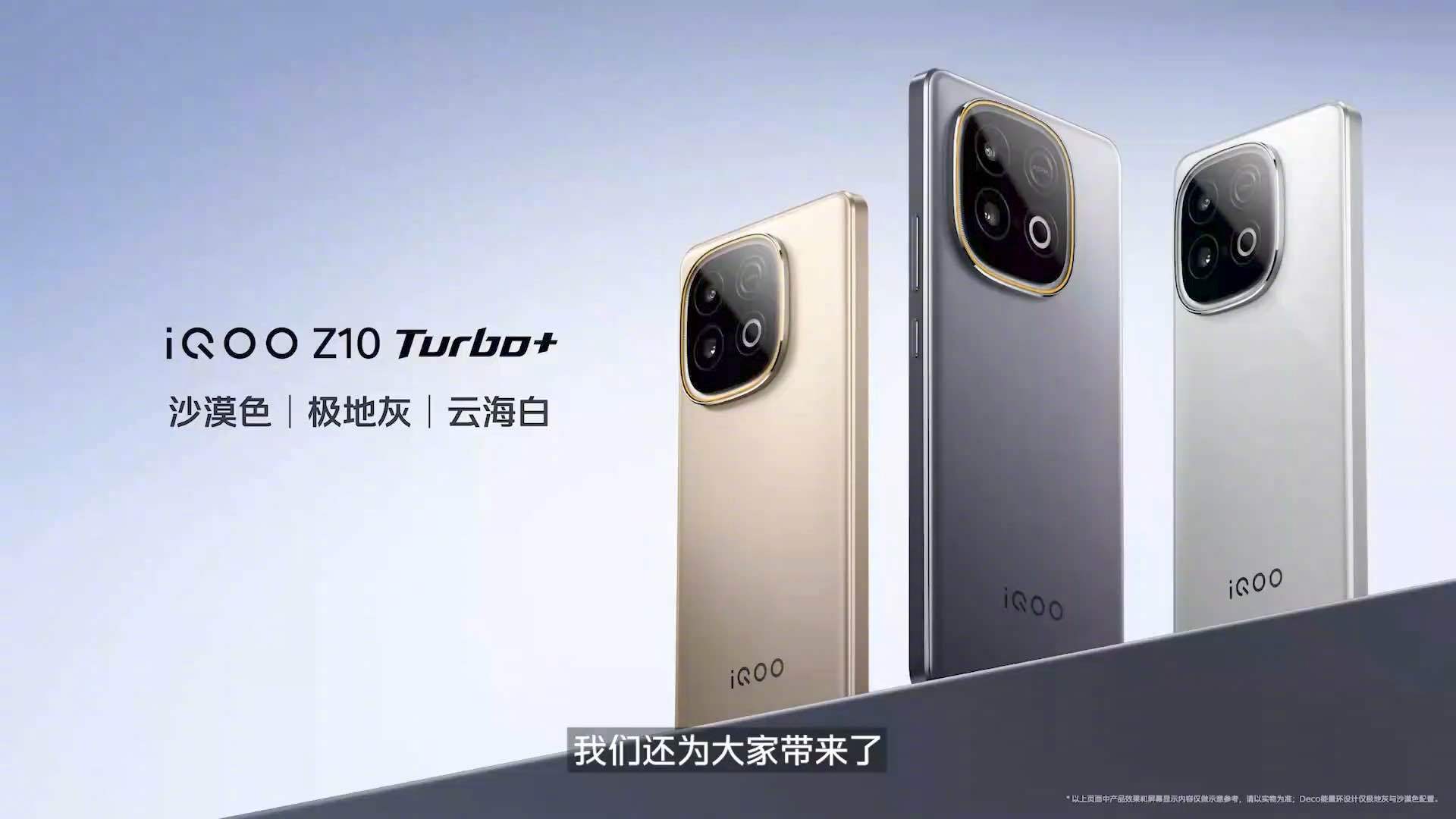2025年8月7日晚，iQOO在线上正式发布Z系列全新旗舰——iQOOZ10