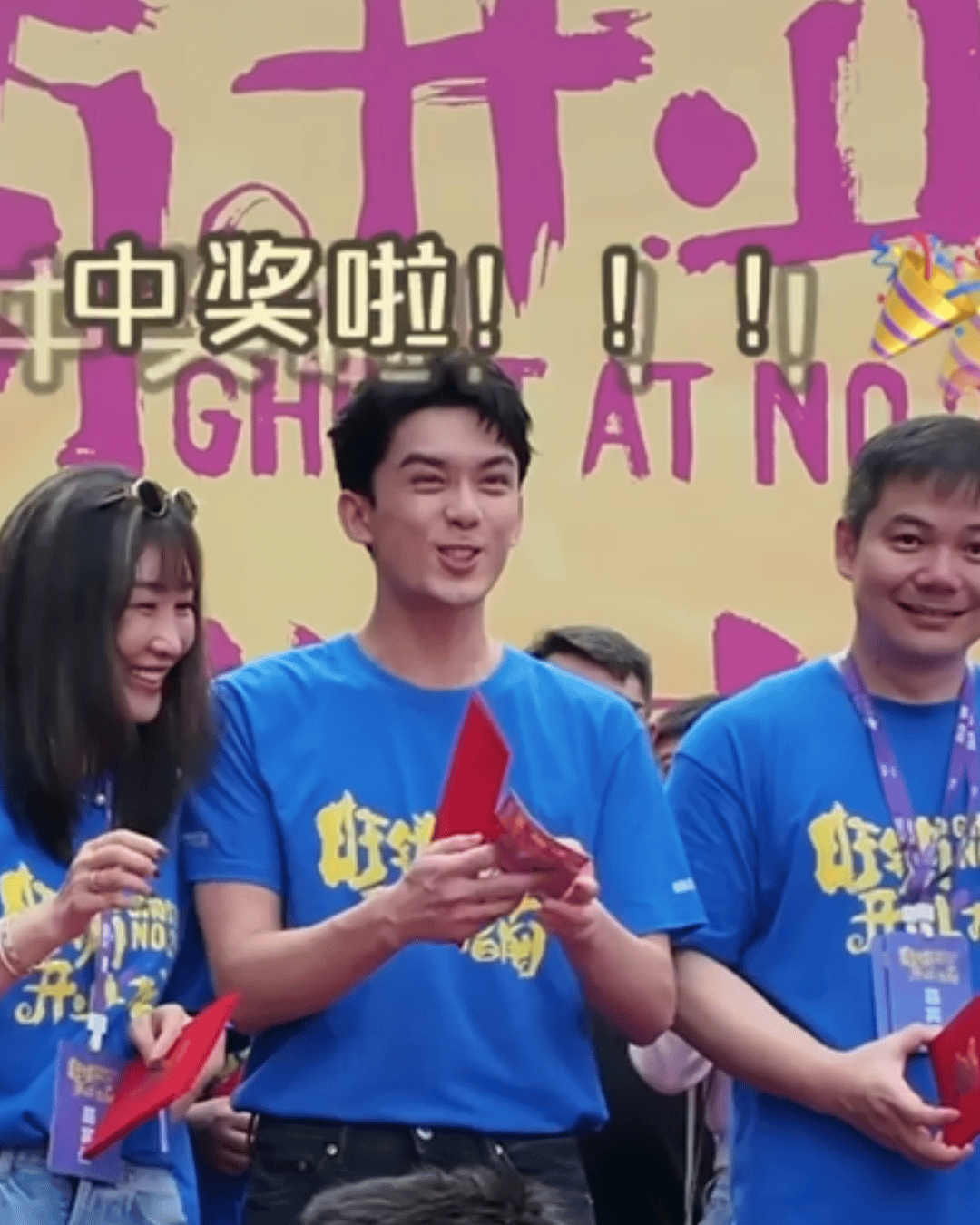 吴磊刮中彩票的反应团拜年会上抽到大奖我就这样！真阳光啊，真喜欢！！看着都高兴