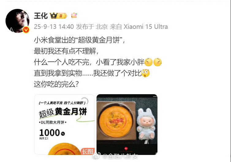 小米自嘲食堂月饼太丑肯定不是预制小米集团公关部总经理王化近日发文称，该月饼为纯
