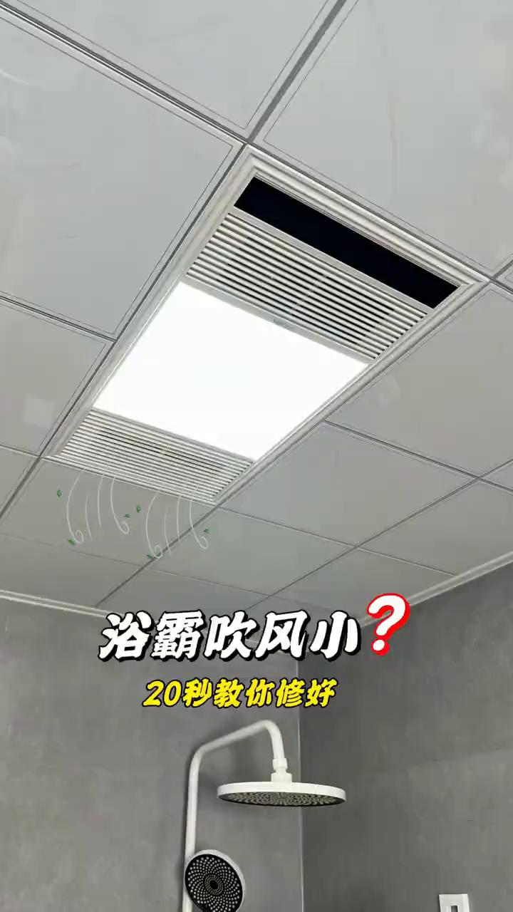 浴霸吹风小？20秒教你修好。它叫电容，网购3块9，当你家浴霸吹出来的风特别小，